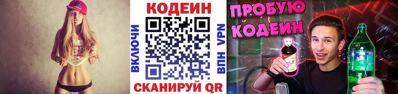 Кодеин напиток Lean (лин)  Саратов 